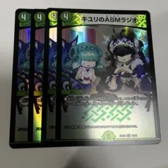 デュエルマスターズ キユリのASMラジオ