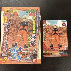 ホ*う様 NARUTO 岸本斉史 原作イラストカード ジャンプ限定 10th 未