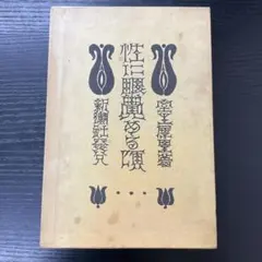 【中古】 教訓仏教語辞典/東京堂出版/栗田順一 教訓仏教語辞典 栗田順一著 東京堂出版発行 - メルカリ