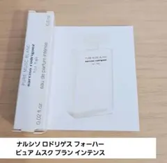 ナルシソ ロドリゲス フォーハー ピュア ムスク ブラン インテンス 0.6ml