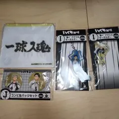 ハイキュー　HAPPYくじ　1