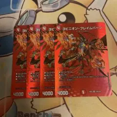 ヨビニオンフレイムバーン