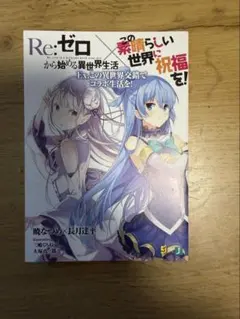 2026年最新】Re:ゼロから始める異世界生活 小冊子の人気アイテム