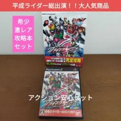 PS2 仮面ライダークライマックスヒーローズ&攻略本　安心アクションセット