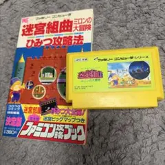 迷宮組曲ソフトと攻略本セット