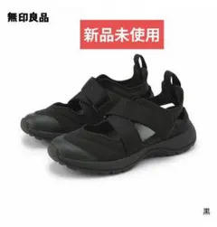 【新品未使用】無印良品 スニーカーサンダル 24cm ブラックのサムネイル