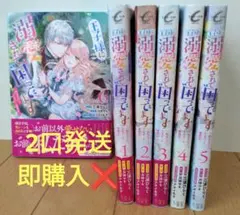 王子様に溺愛されて困ってます 1-6巻セット