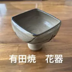 2026年最新】有田焼植木鉢の人気アイテム - メルカリ
