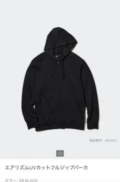 ユニクロ　エアリズム　UVカット　フルジップパーカ