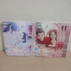 中国ドラマ 今宵、若様は恋に落ちる DVD 1~24全巻セット - メルカリ