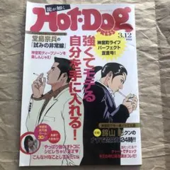 龍が如く0 Hot-Dog PRESS 3.12