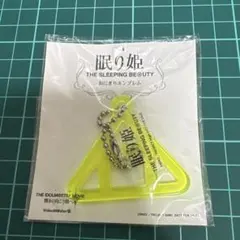 眠り姫 おにぎりエンブレム キーホルダー