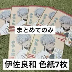 アオペラ 伊佐良和 缶バッジ セット 54個＋おまけ アオペラ 伊佐良和 缶バッジ セット 54個＋おまけ 2025年最新