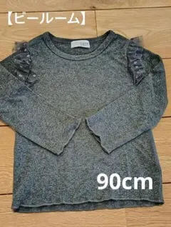 【ビールーム】フリルトップス90cmのサムネイル