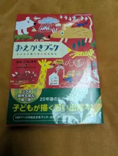 コクヨ おえかきブック 子どもが描く思い出絵本のサムネイル