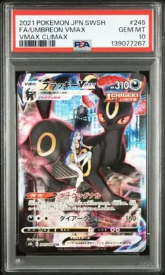 【PSA10】ブラッキーVMAX CSR