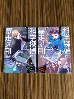 科学探偵 VS. 暴走するAI前後編　など16冊セット　 まとめ売り 朝日新聞出版 最新刊行物：書籍：科学探偵 vs. 暴走するAI（前編）