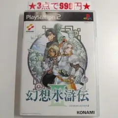 【PS2】幻想水滸伝III