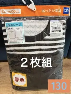 新品　長袖シャツ 2枚組 130cm 厚地　あったか素材　肌着　下着
