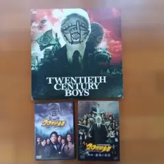 20世紀少年 DVD 第1章 第2章 最終章 セット