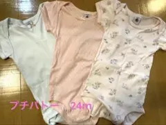 プチバトー半袖肌着 3枚セット 24m/86cm