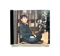 ふるさと便り / 福田こうへいのサムネイル