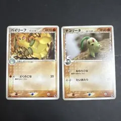 チコリータ 、ベイリーフセット　拡張パック さいはての攻防 デルタ種