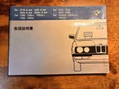 BMW 取扱説明書のサムネイル