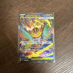 メガルチャブルex SAR メガドリーム ポケモンカード