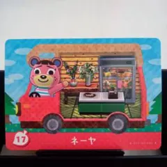 あつまれどうぶつの森amiiboカード　ネーヤ