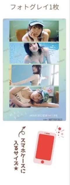 【渋谷限定品】AKB48 田口愛佳　写真集特典　フォトグレイ