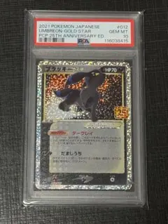 2026年最新】ポケモンカード ブラッキー 25th psa10の人気アイテム