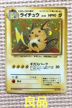 ライチュウ 152/BW-P プロモ ポケモンカード - メルカリ