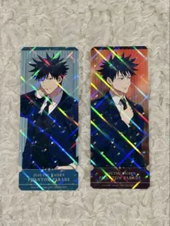 呪術廻戦 ファンパレ 幻影夜行本舗 チケット風カード 伏黒恵2枚セット