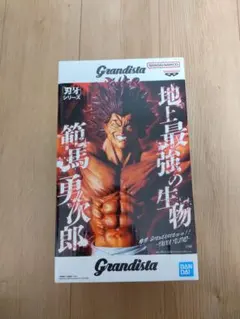 刃牙　Grandista　範馬勇次郎