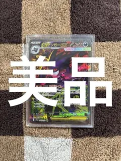 【美品・硬質カードケース付き】メガゲンガーexSAR 240/193