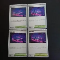 ポケカ 危険な密林 U SV5K ワイルドフォース 070/071 4枚セット