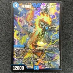 5000VT プロモ　3枚 飛翔龍5000VT3枚 5000vt 3枚 5000vt 4枚 飛翔龍5000VT 4枚 zx