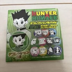 【新品未使用】HUNTER×HUNTER コレクション 缶バッジ コンプセット HUNTER × HUNTER コレクション缶バッジ レア ②の通販 by ペン卒