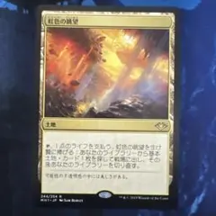 虹色の眺望 Prismatic Vista 日本語2枚セット mtg - メルカリ