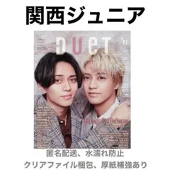 関西ジュニア Boys be 岡﨑彪太郎 切り抜き Duet 11月号