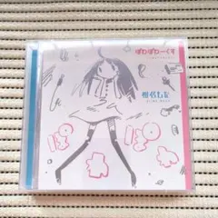 2025年最新】椎名もた ぽわぽわpの人気アイテム - メルカリ