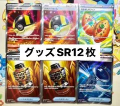 ポケモン グッズsr 12枚まとめ売り