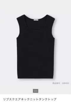 GU リブスクエアネックニットタンクトップ ブラック　Sサイズ