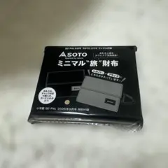 ソト付録
