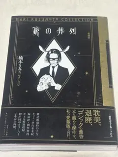 2026年最新】楠本まきの人気アイテム - メルカリ