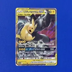 2026年最新】ピカチュウ＆ゼクロムGXの人気アイテム - メルカリ