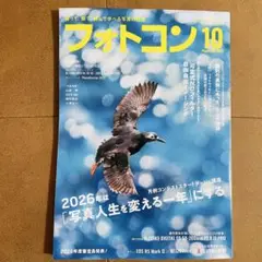 フォトコン 2025年 10月