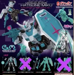 ガンダム CAPSULE ACTION 初音ミク color Ver.２個セット