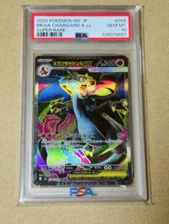 ポケモンカード　メガリザードンXex SR PSA10 インフェルノX